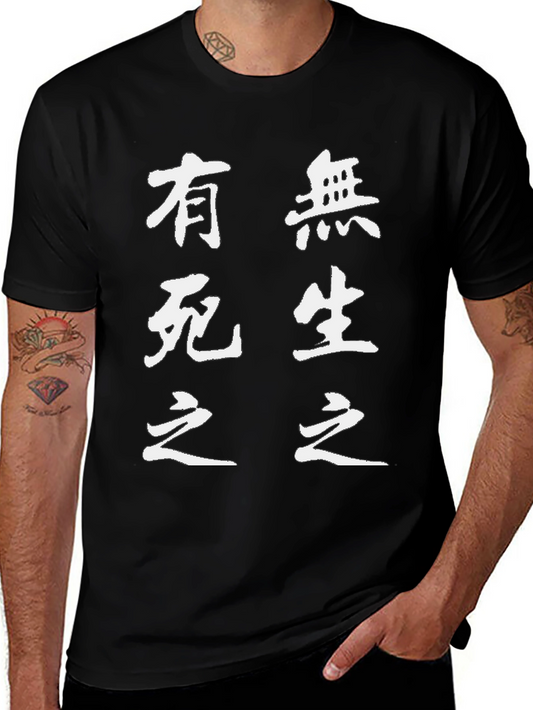 Yin Yang Life and Death T-Shirt - Black