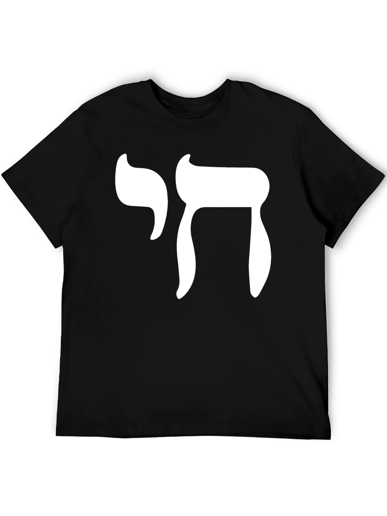Chai Symbol T-Shirt - Jewish Life Graphic Tee