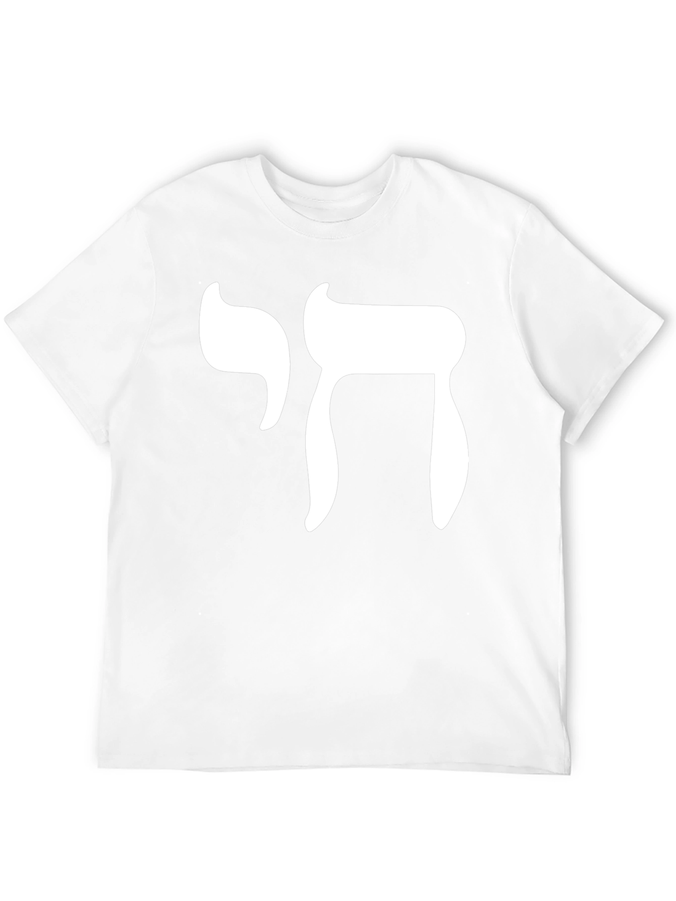 Chai Symbol T-Shirt - Jewish Life Graphic Tee