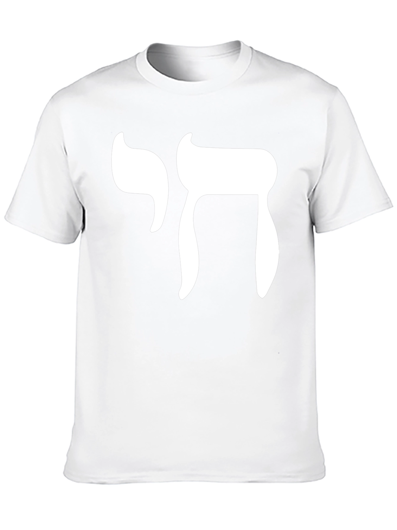 Chai Symbol T-Shirt - Jewish Life Graphic Tee