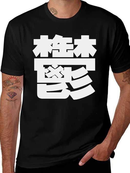 Graphic Tee - Japanese Kanji Design - Casual Wear